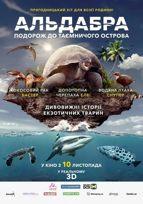 Альдабра. Путешествие к таинственному острову