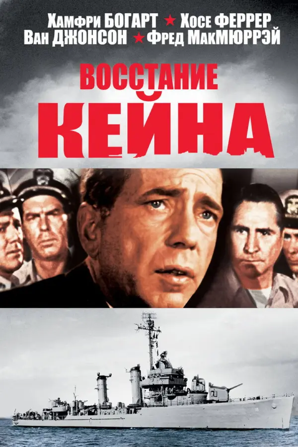 Восстание «Кейна»