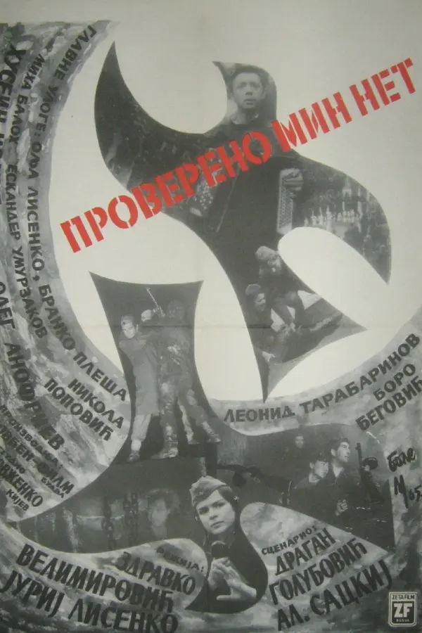 Проверено - мин нет