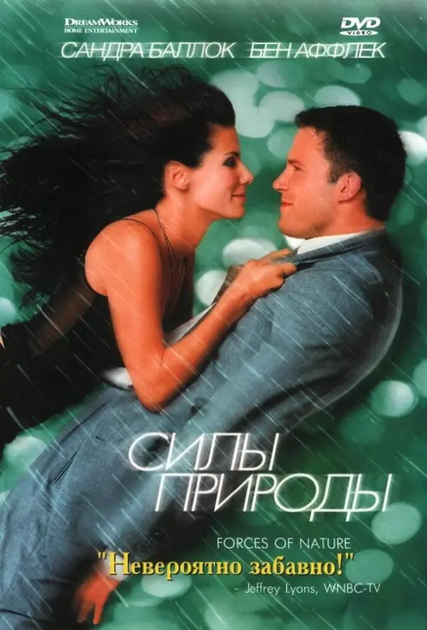 Силы природы — постер