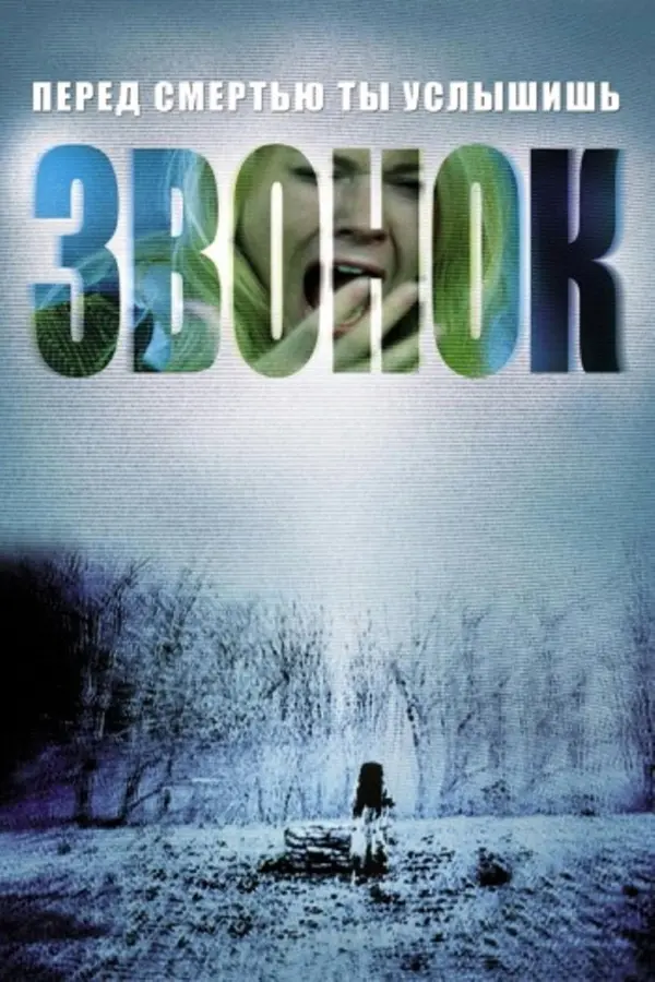 Звонок 1