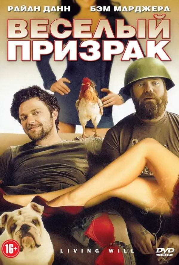 Веселый призрак — постер