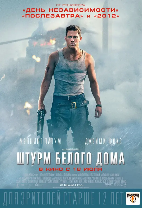 Штурм Белого дома