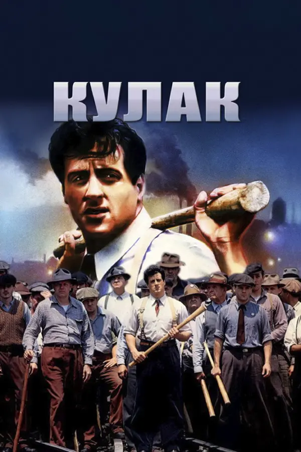 Кулак