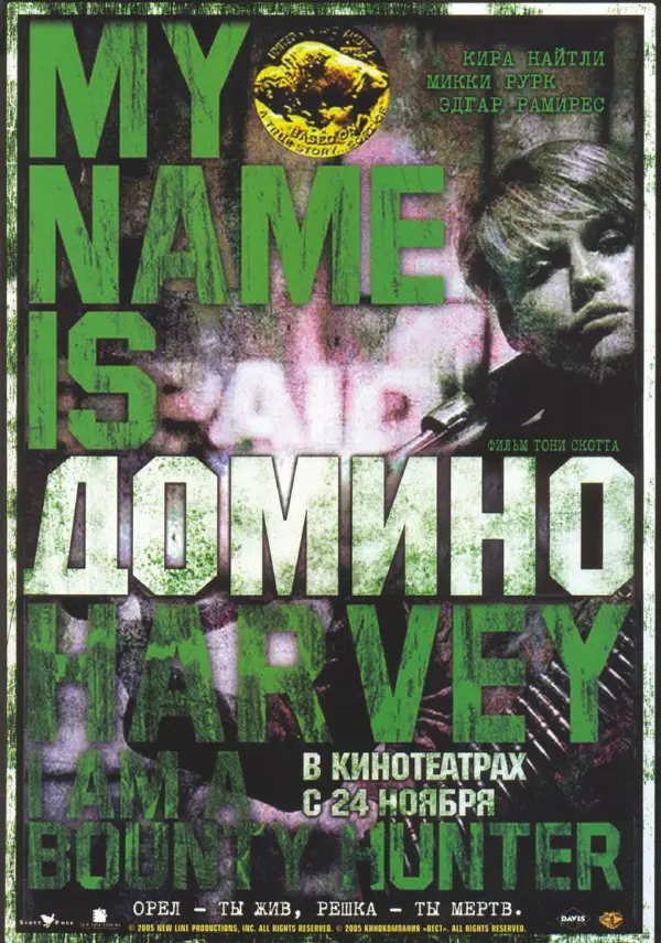 Домино