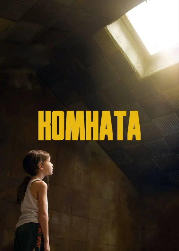 Комната