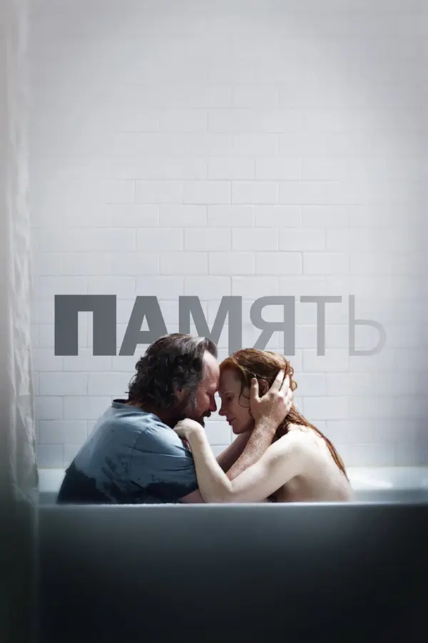 Память
