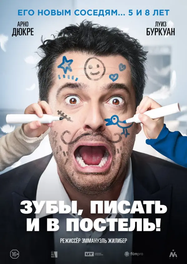 Дом вверх дном — постер