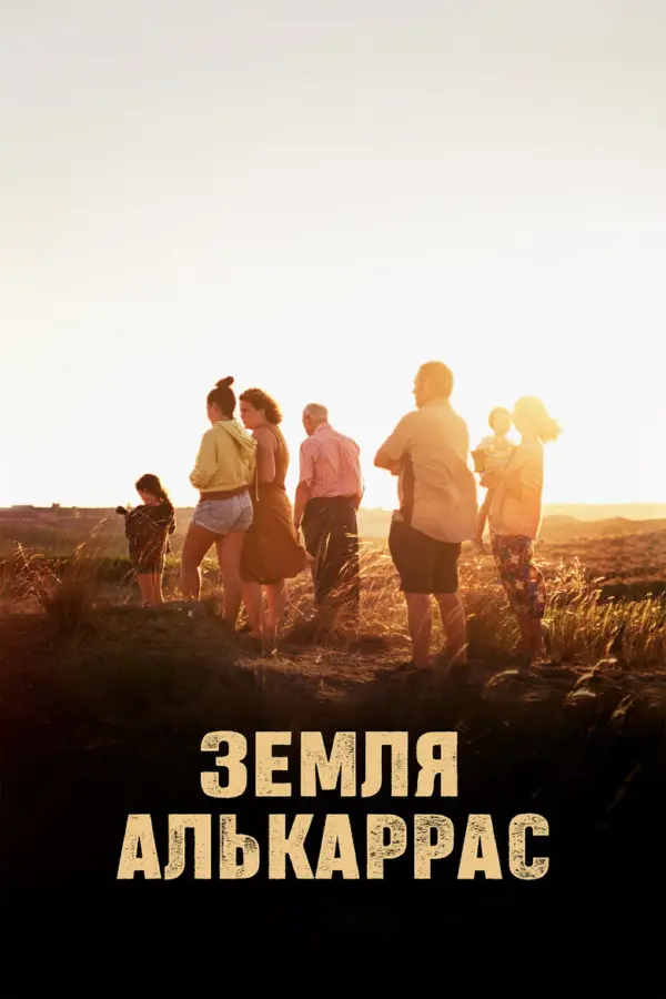 Земля Алькаррас — постер