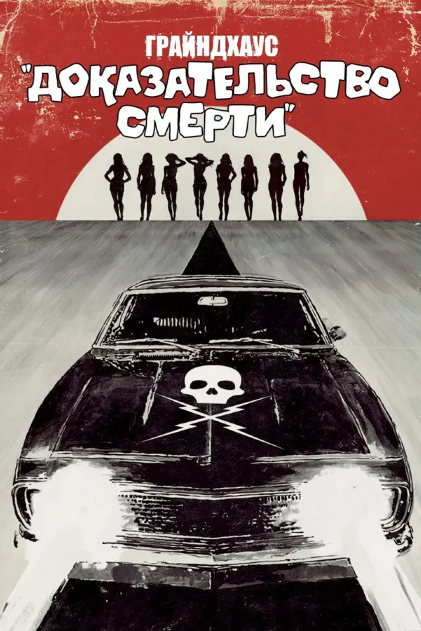 Доказательство смерти