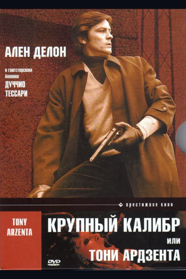 Крупный калибр