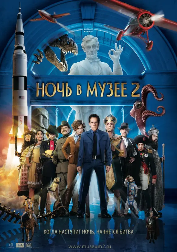 Ночь в музее 2