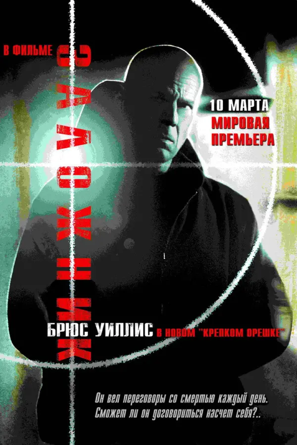 Заложник