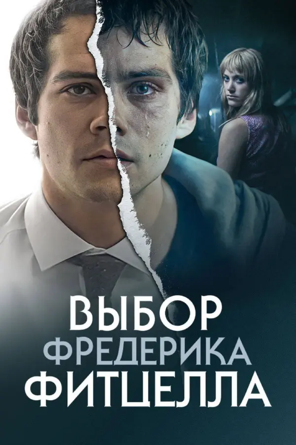 Выбор Фредерика Фитцелла — постер