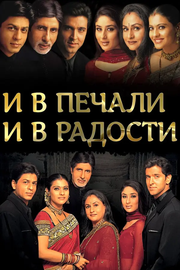 И в печали, и в радости...