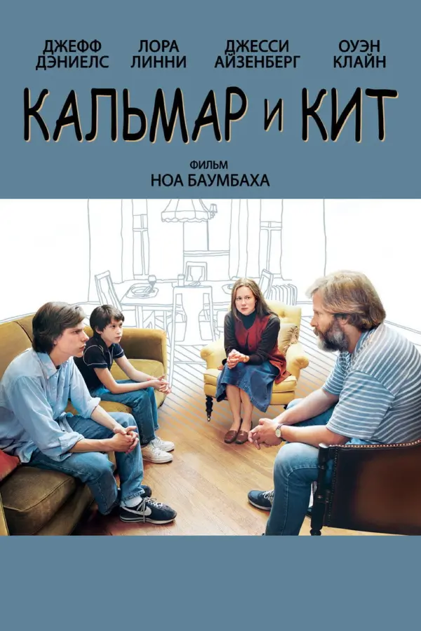 Кальмар и кит