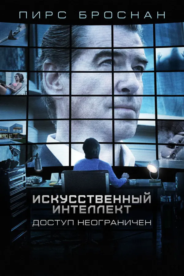 Искусственный интеллект. Доступ неограничен