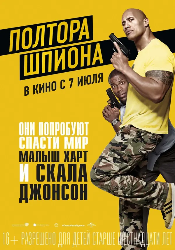 Полтора шпиона — постер