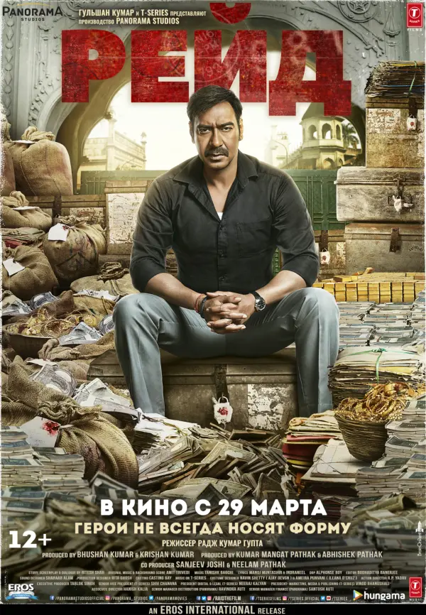 Рейд 1