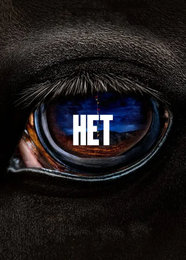 Нет