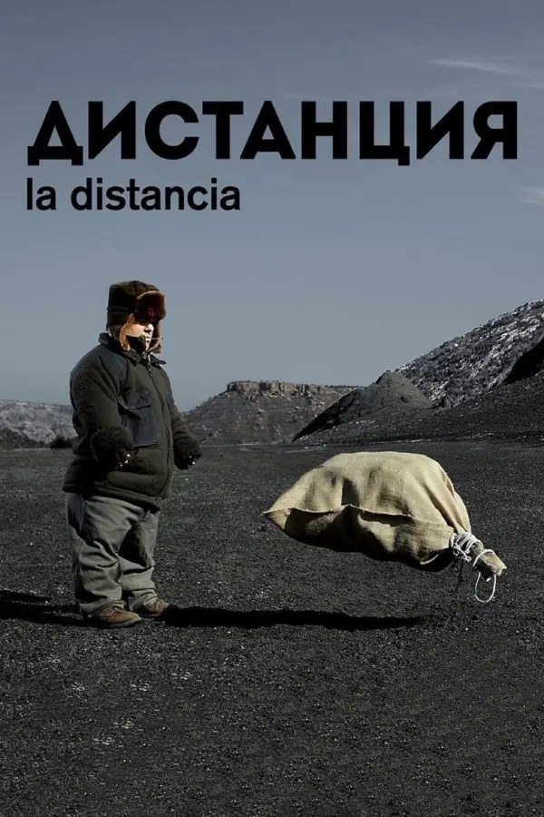 Дистанция