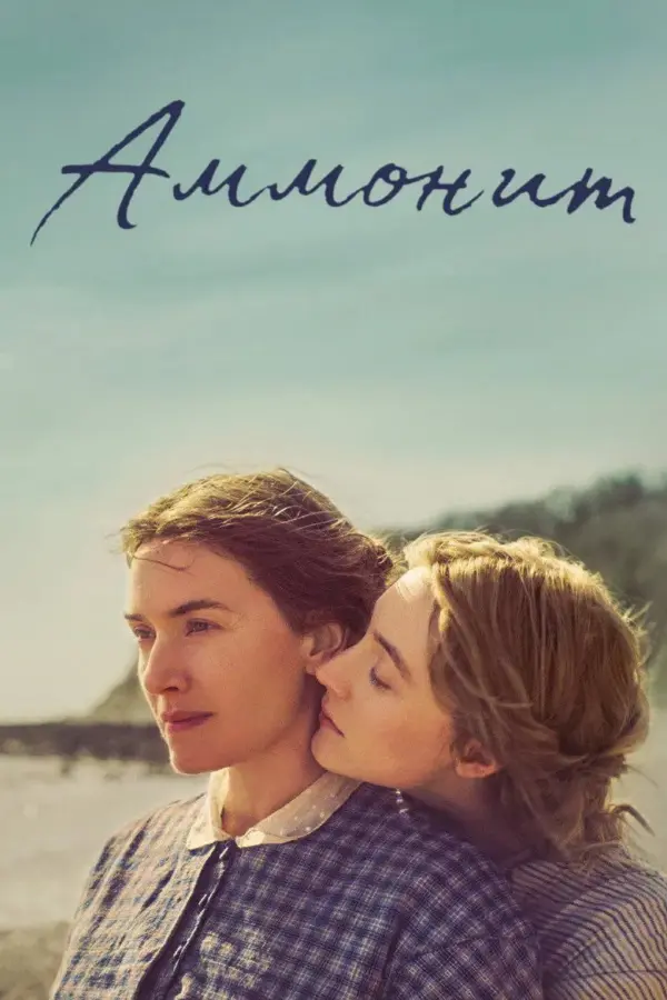 Аммонит