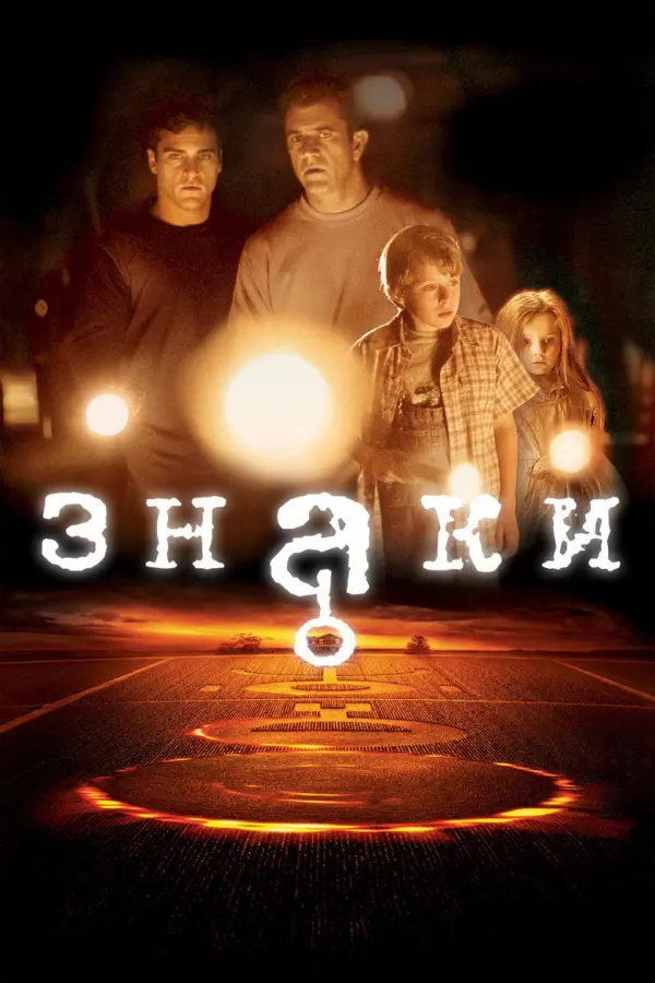 Знаки