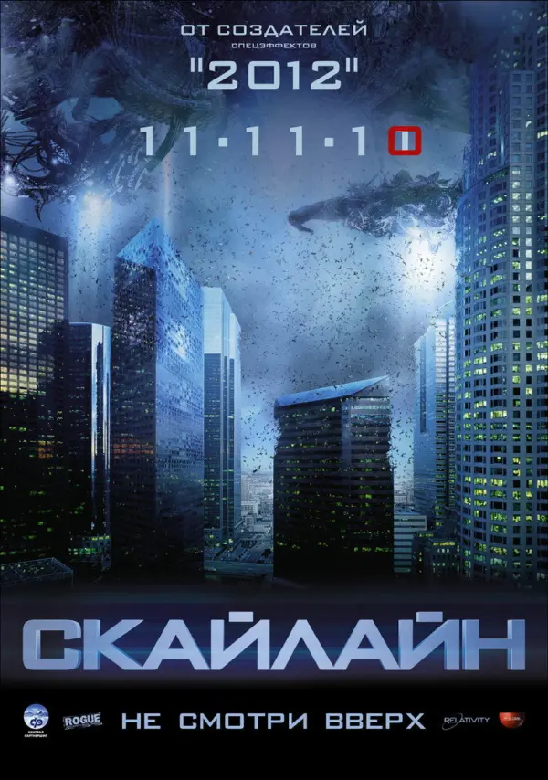Скайлайн 1