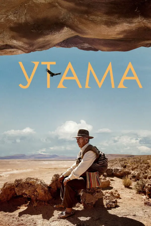 Утама — постер