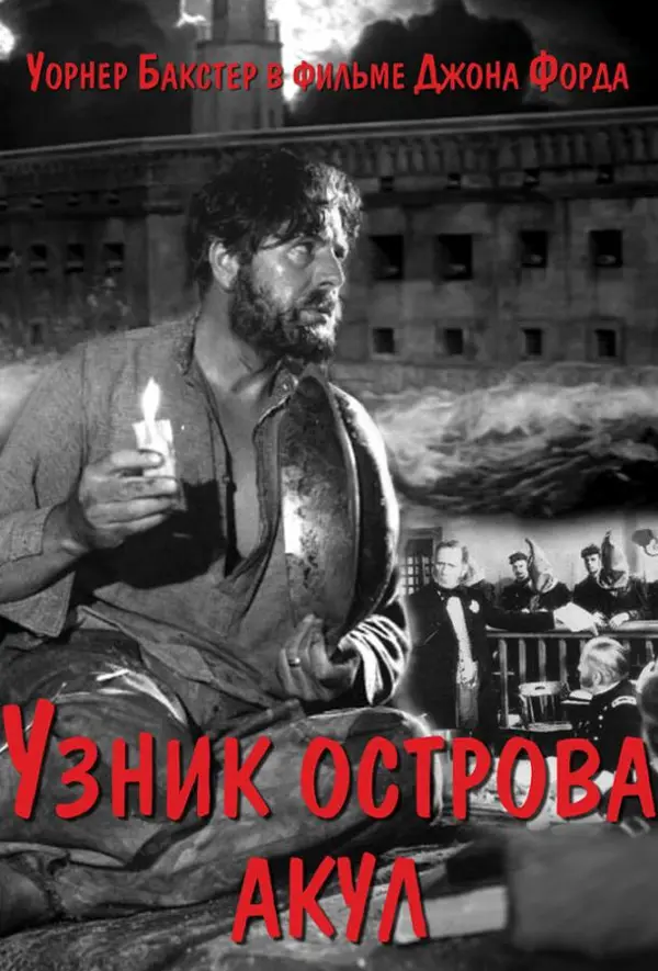 Узник острова акул — постер