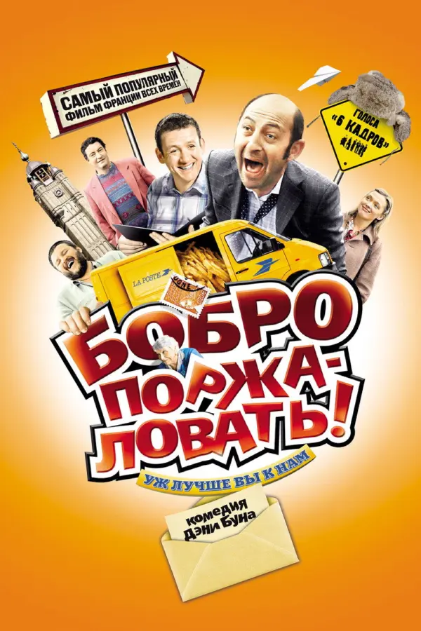 Бобро поржаловать!
