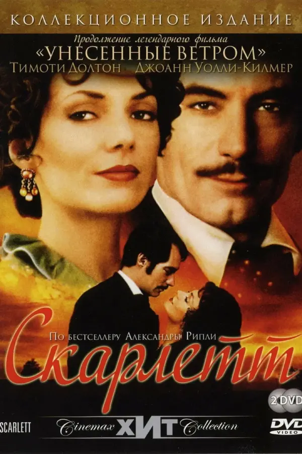 Скарлетт