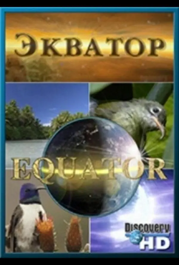 Discovery: Экватор
