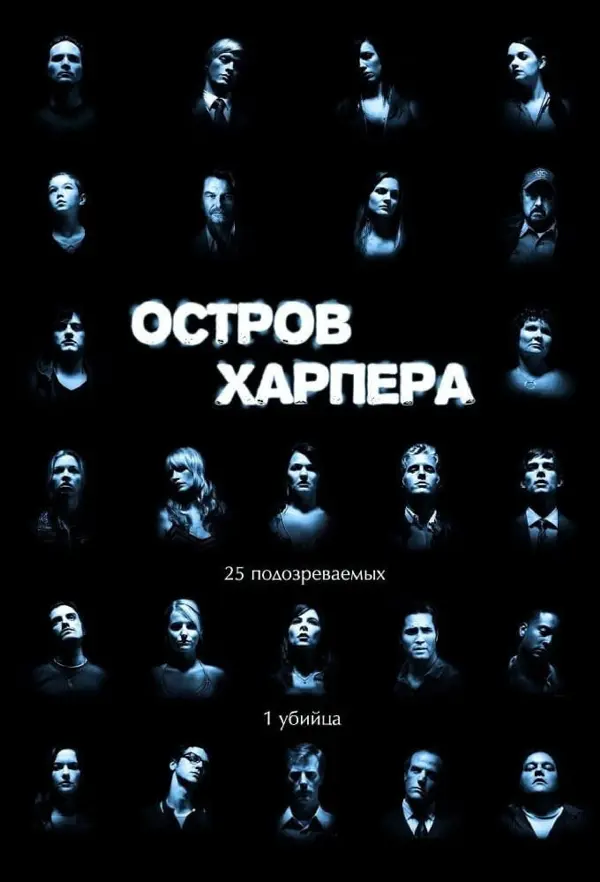 Остров Харпера