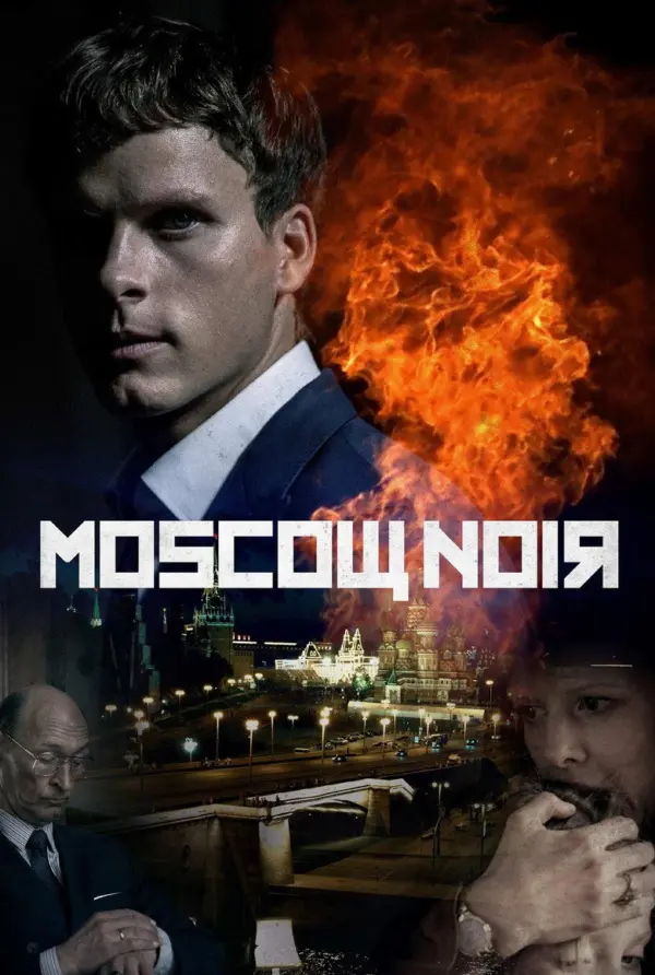 Московский нуар