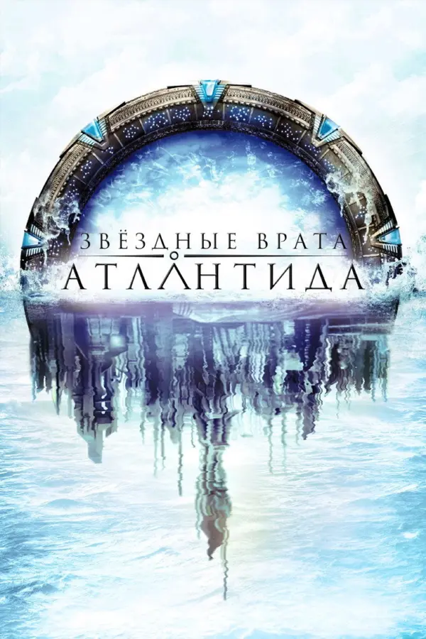 Звездные врата: Атлантида
