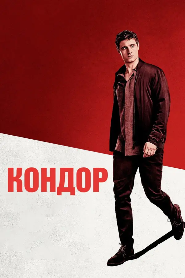 Кондор