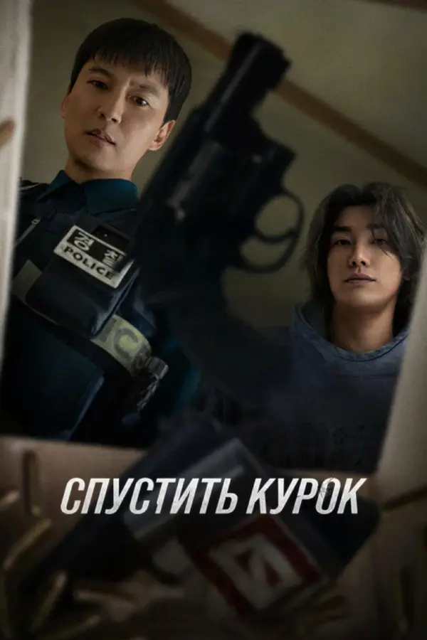 Курок