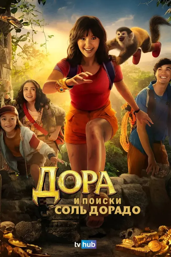 Дора и поиски Соль Дорадо 2