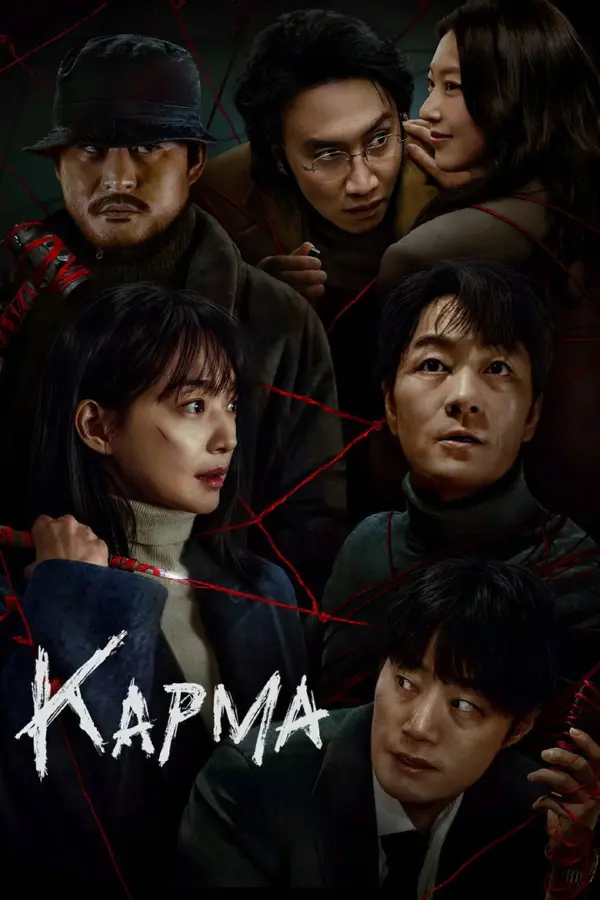 Карма