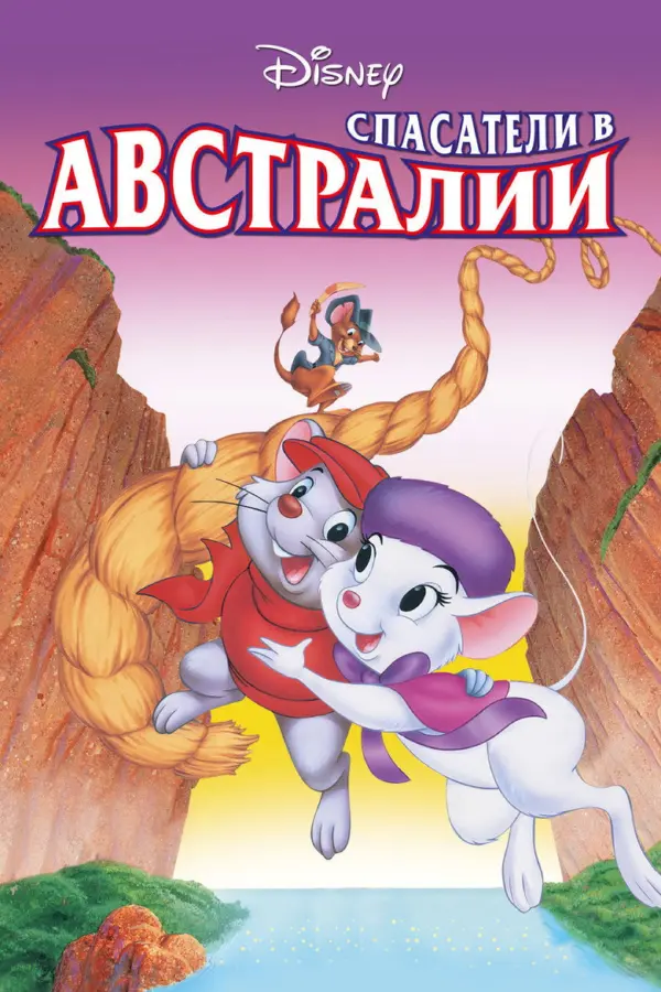 Спасатели в Австралии 2