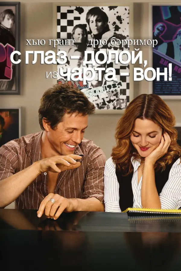 С глаз - долой, из чарта - вон!