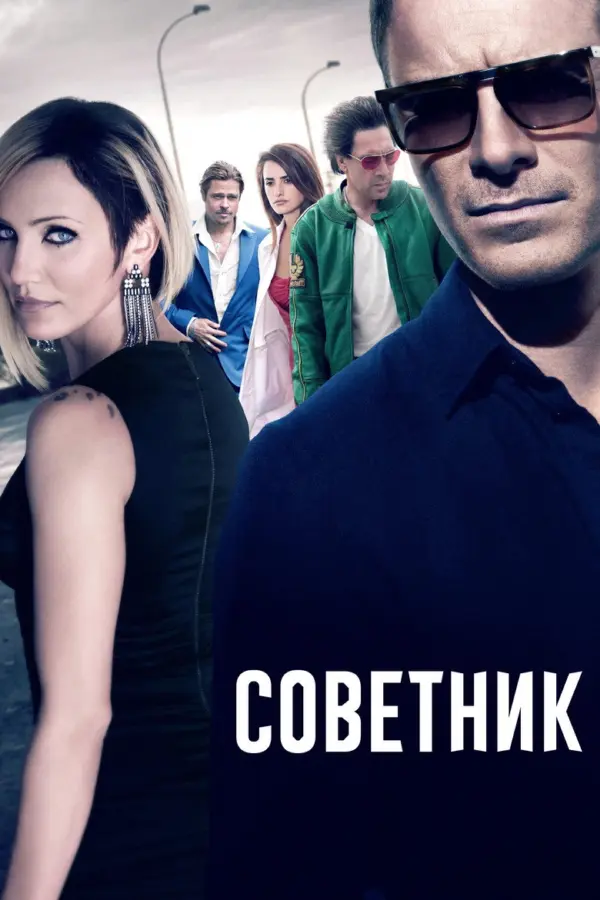 Советник