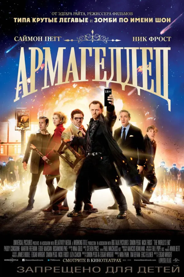 Армагеддец