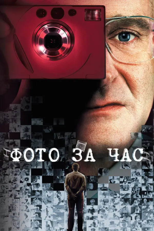 Фото за час