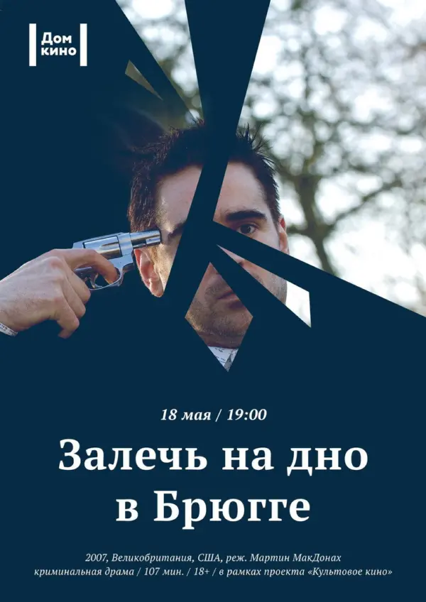 Залечь на дно в Брюгге