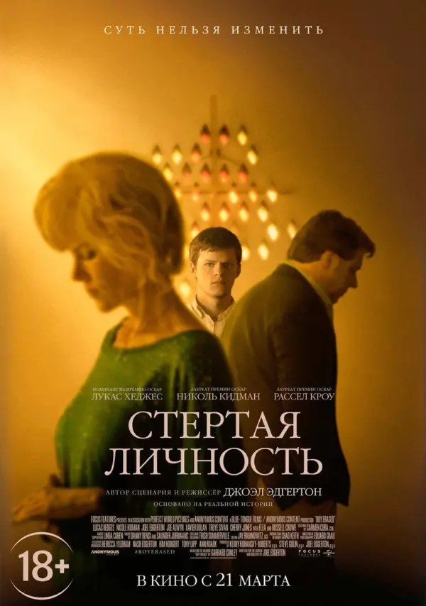 Стертая личность