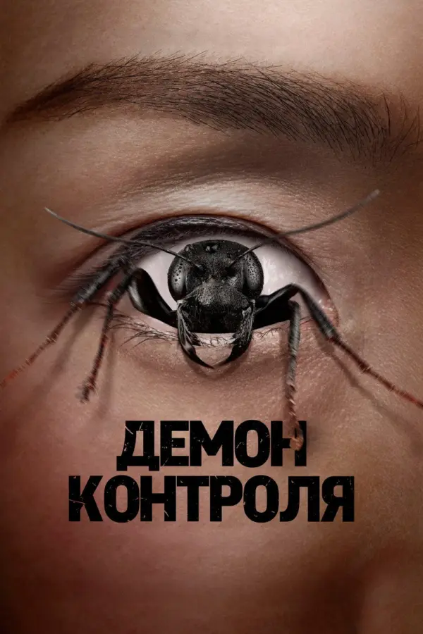 Контрол-фрик