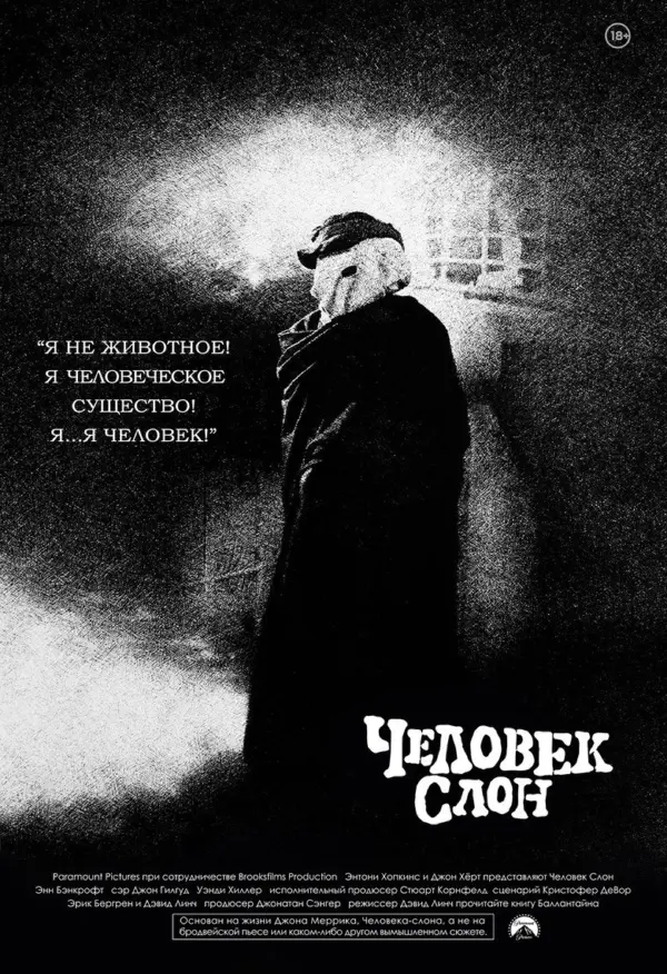 Человек-слон