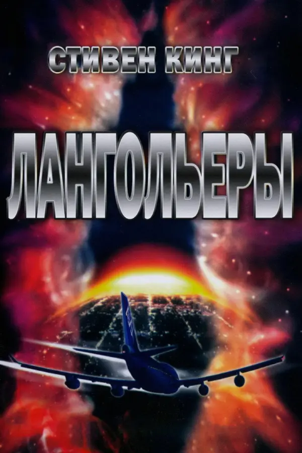 Лангольеры